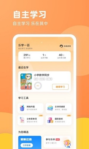 乐学一百app2