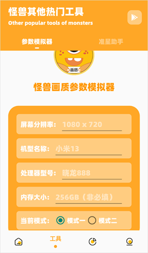 芝麻画质怪兽app2