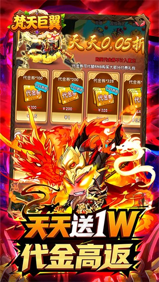 梵天巨翼(三国0.05折日送1万)1