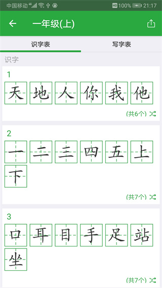 汉字卡app4
