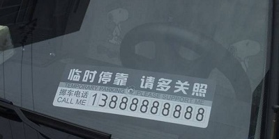 挪车app