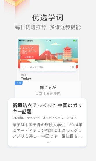 沪江小D词典app8