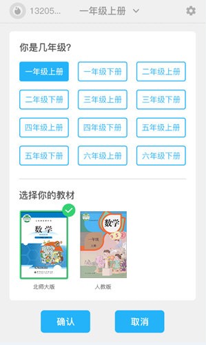 我陪孩子学数学app4