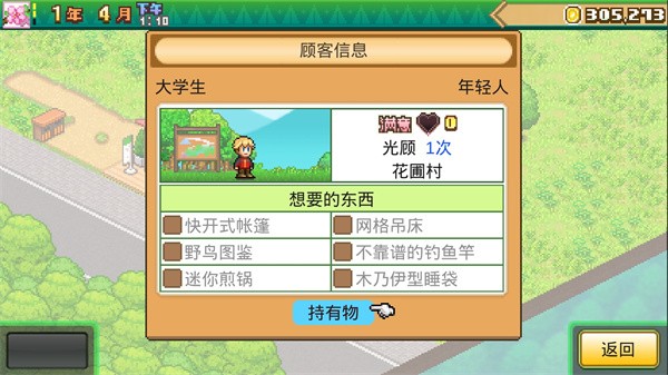 森丘露营地汉化版1