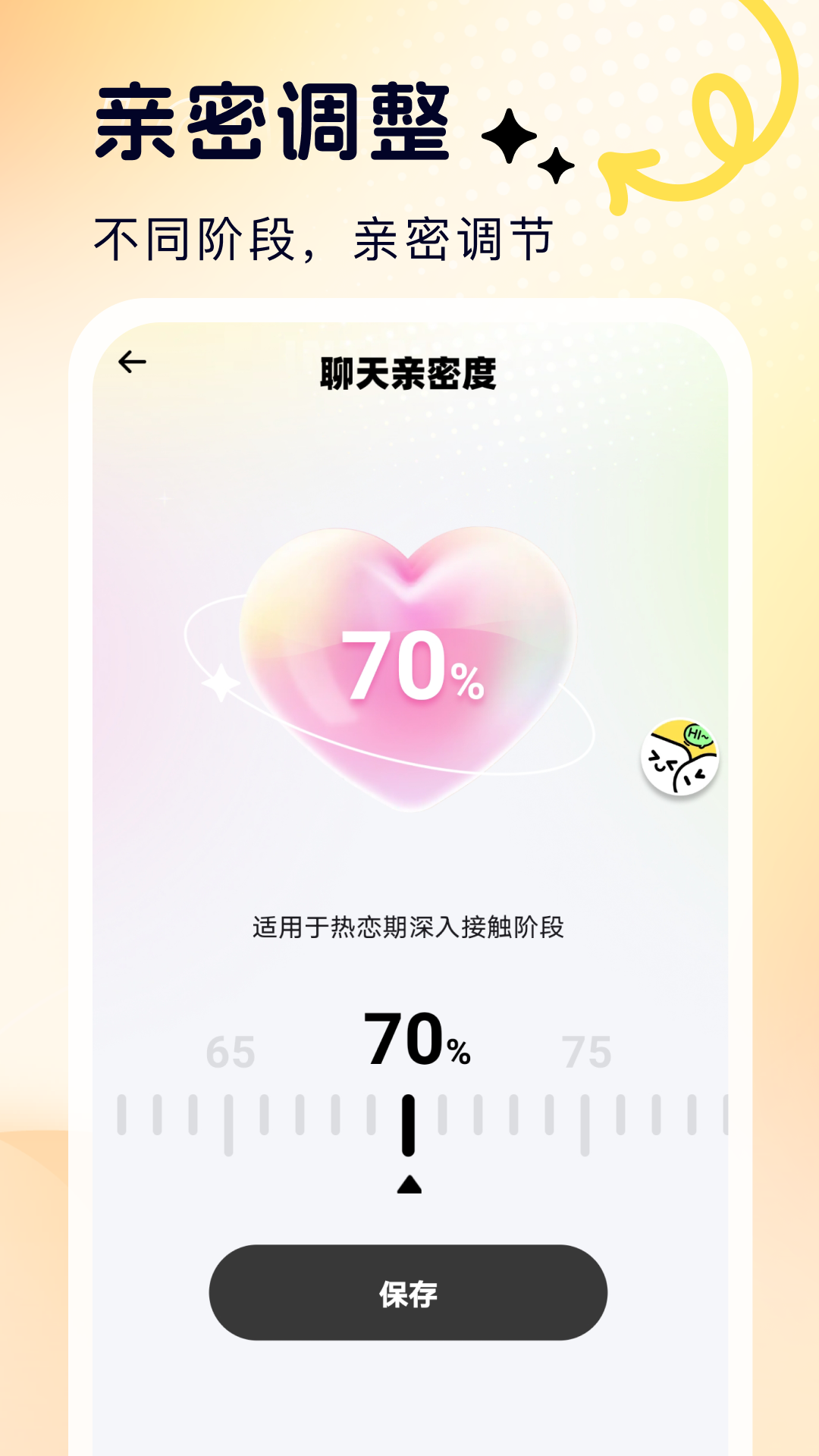 蜜恋输入法app2