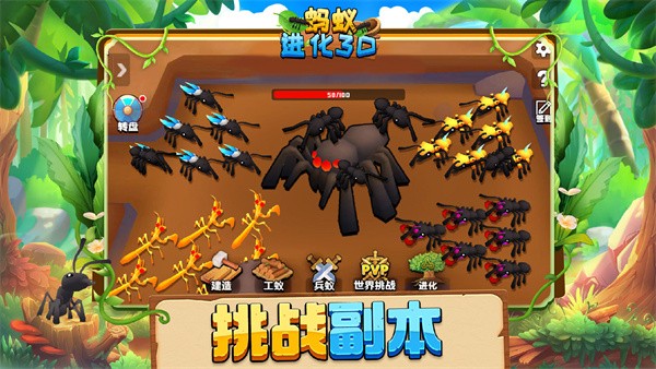蚂蚁进化3D2