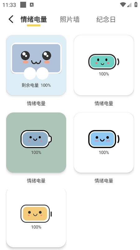 情绪电量app6
