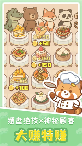 小熊猫餐厅20262