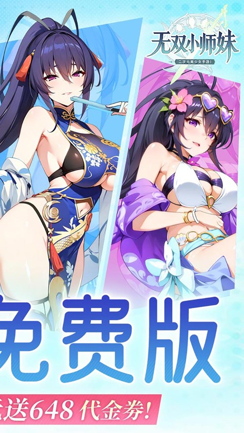 无双小师妹2