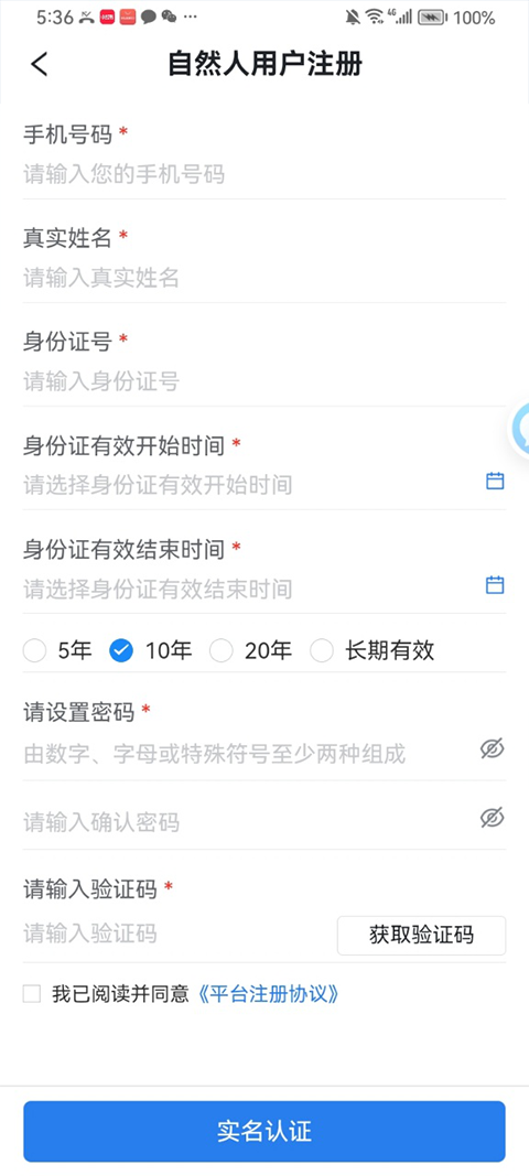 移动应急app1