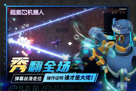 超能机器人手游(Bibots)4