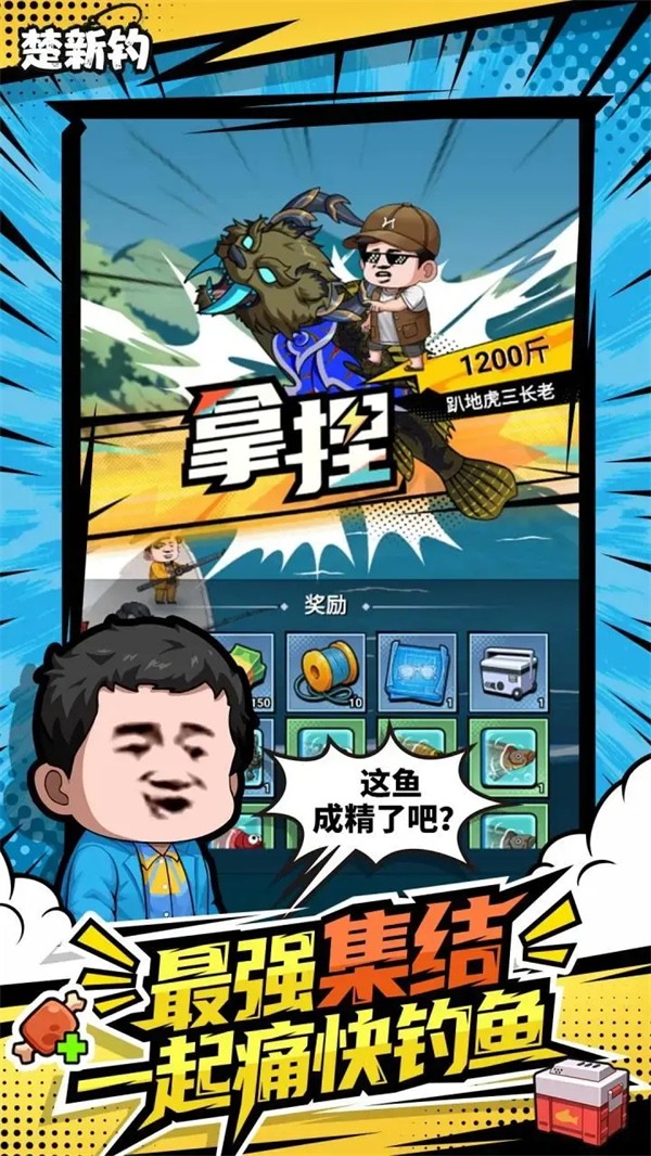 楚新钓甩竿爆钓内置菜单最新版4