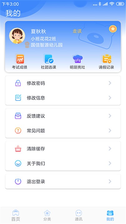 掌中学园app1