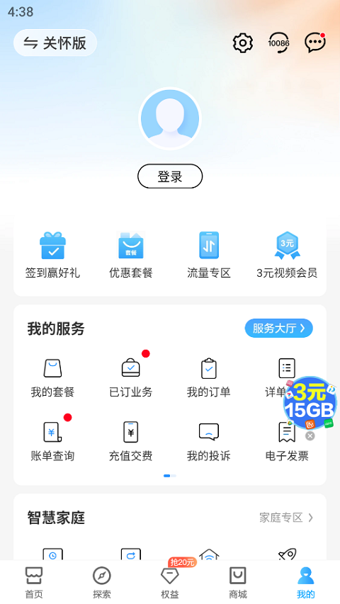 河南移动app2