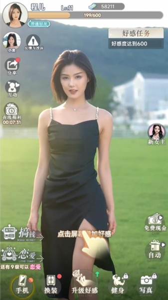 恋爱选择题手机版2