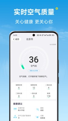 波克天气app2