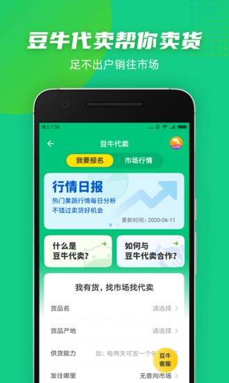 豆牛代卖平台app3