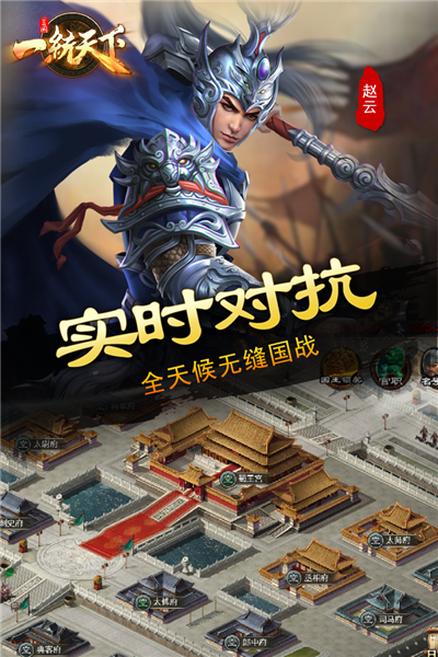 三国一统天下低配版3