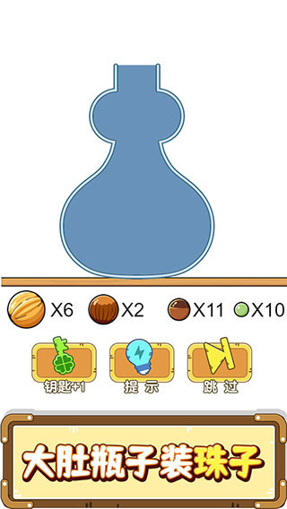 烧脑瓶子3