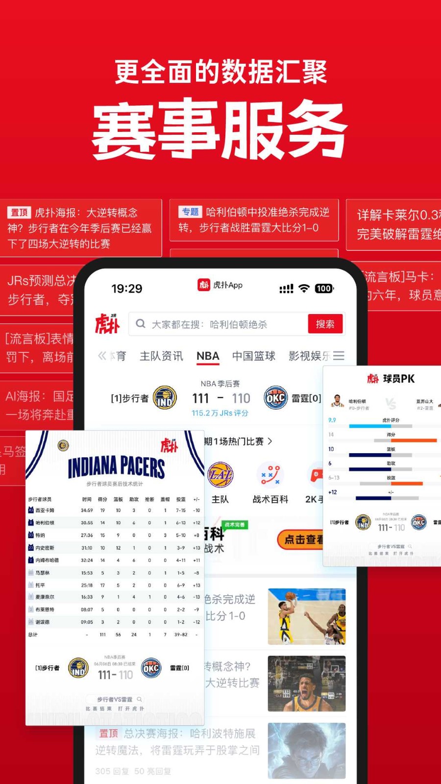 虎扑社区论坛app2