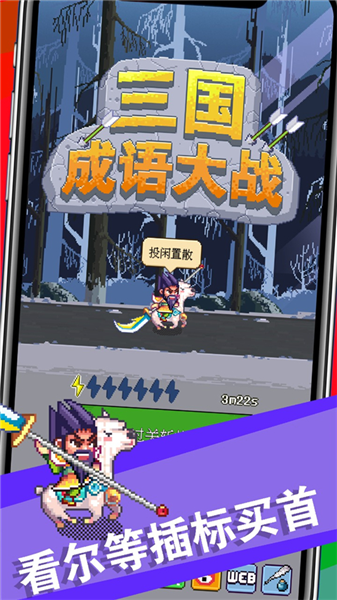 三国成语大战手游4