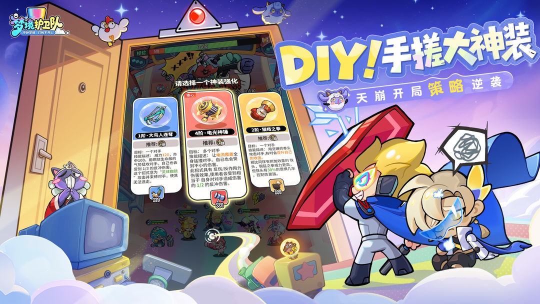 梦境护卫队0.1折版4