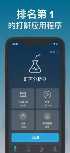 鼾声分析器2