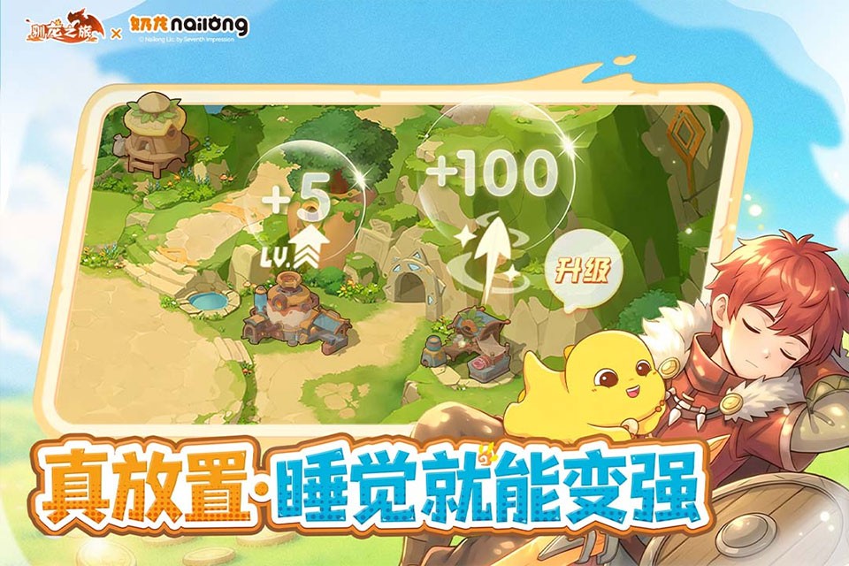 驯龙之旅2