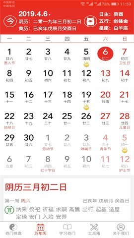 奇门遁甲排盘最新免费版1