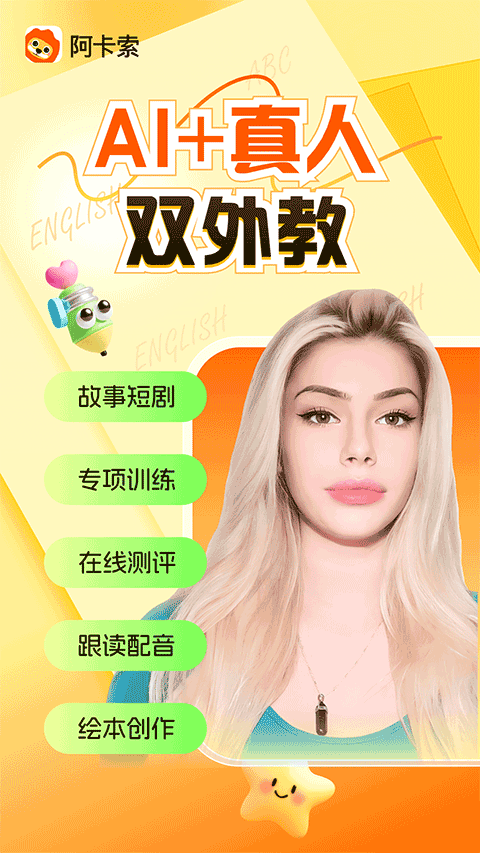 阿卡索app4