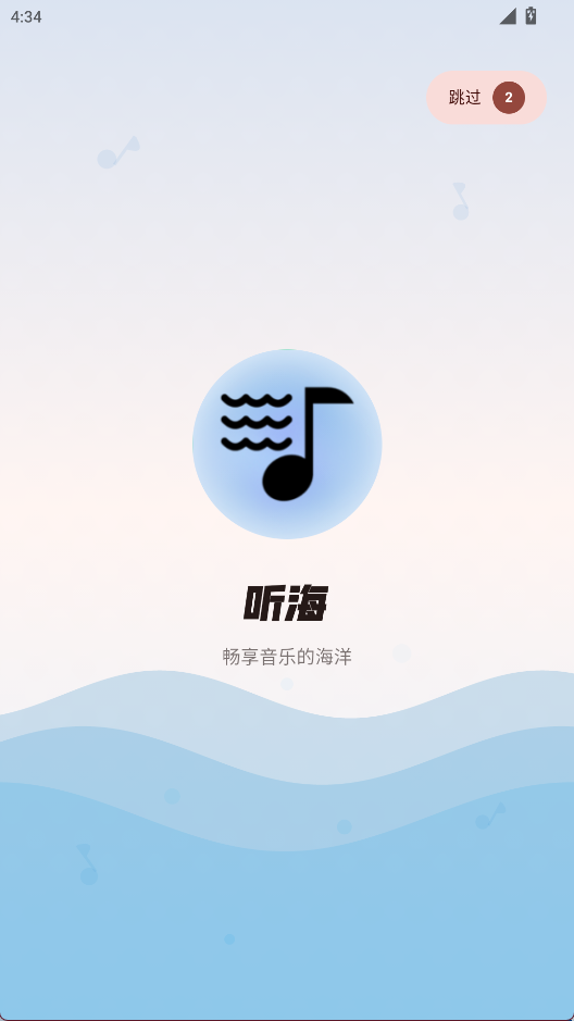 听海3