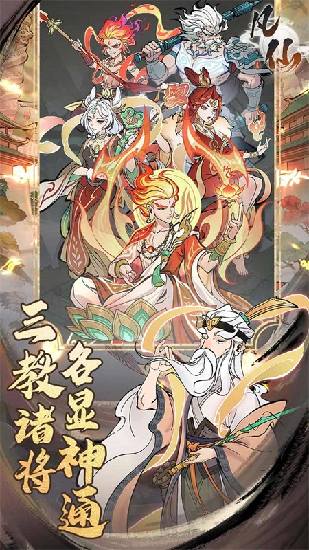 凡仙手游0.1折版3