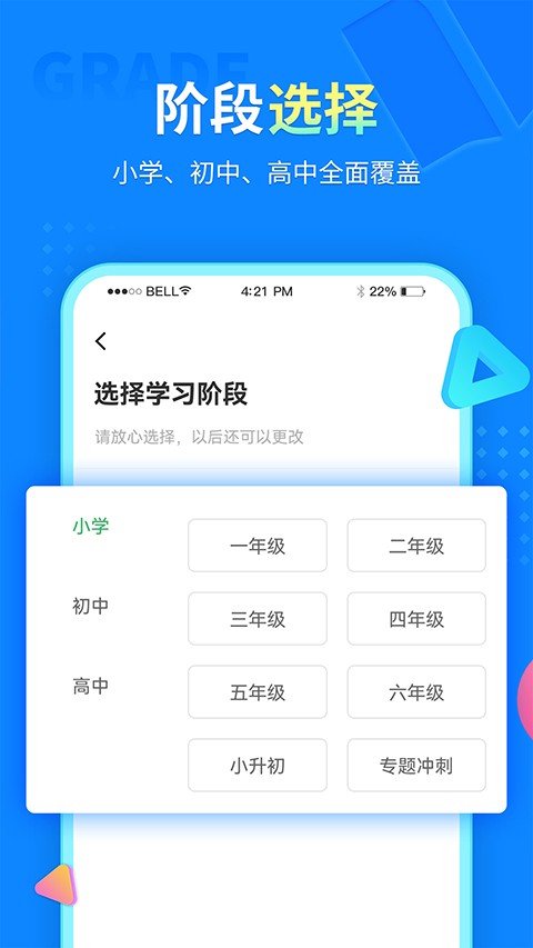 中小学同步课堂app2