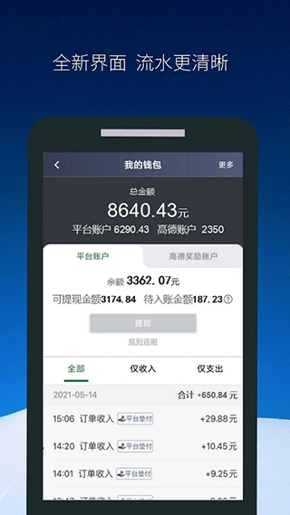 飞马出行司机端app2
