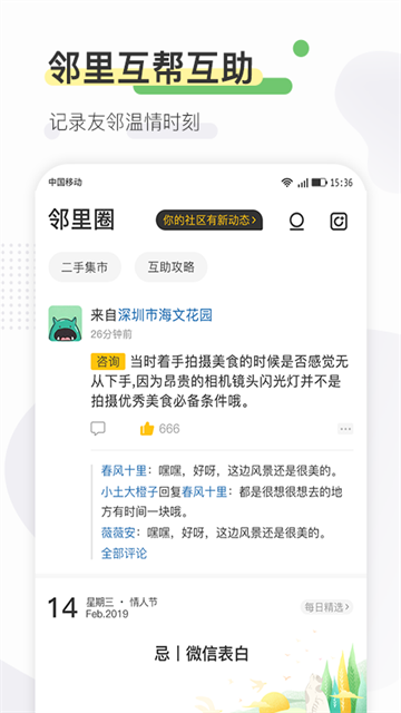 寻常生活app3