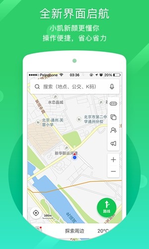 凯立德导航最新版1