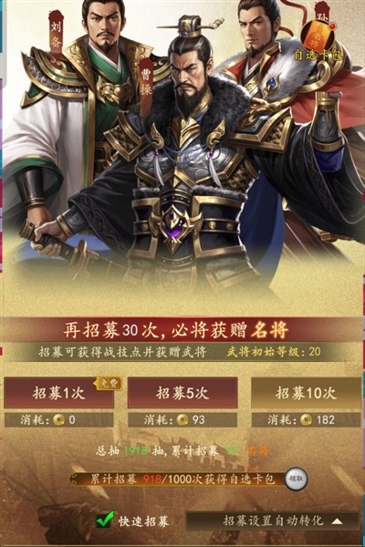 三国志之九州战官方正版4