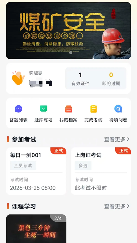矿培云app3