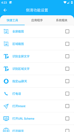 智能侧边栏app1