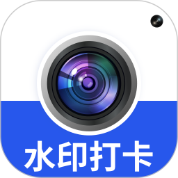 水印相机拍照定制版