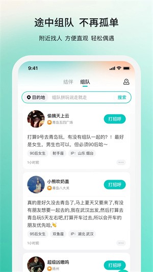 若途旅行app3
