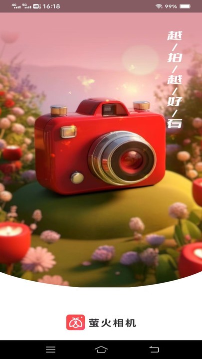 萤火相机app3