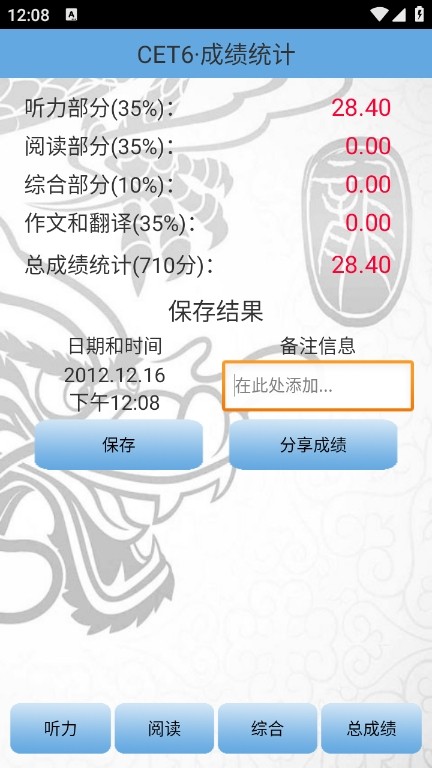 四六级算分器app3