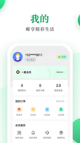 邮生活1