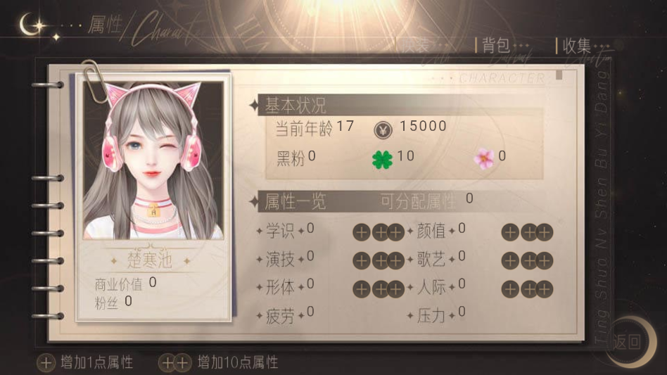 听说女神不易当2026金手指版2