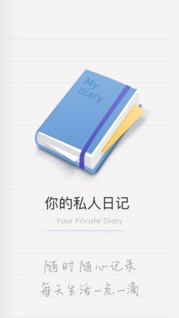 iCity我的日记app3