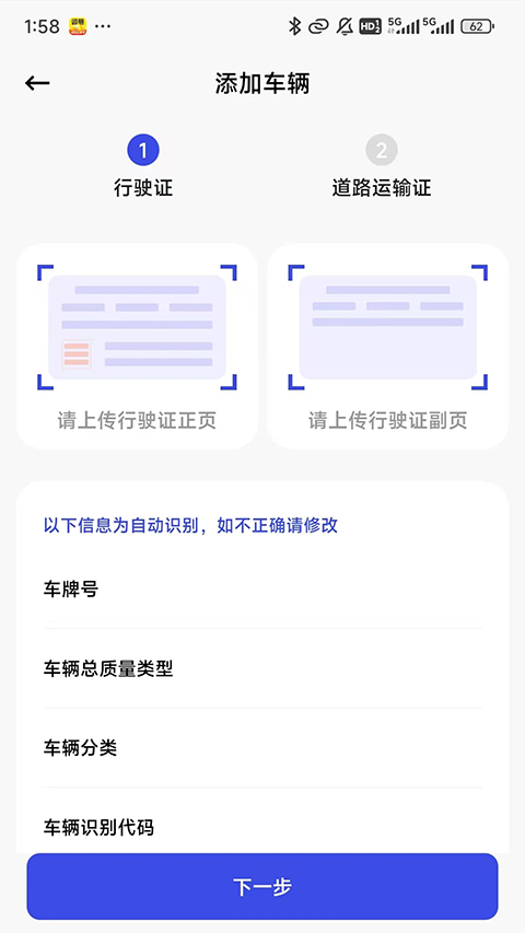 高速惠通app3