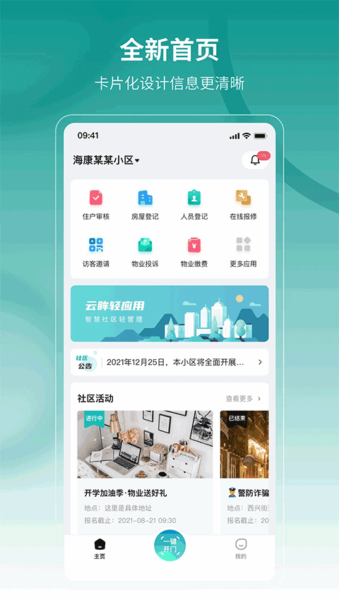 云眸社区app4