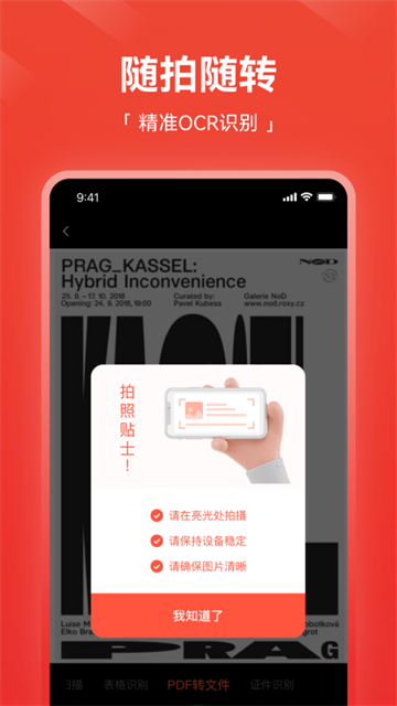 嗨格式PDF转换器app3