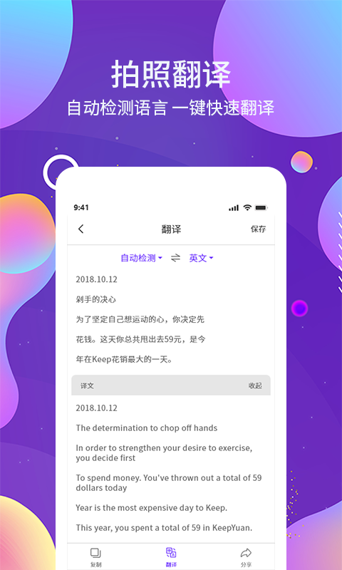 OCR图文识别app4